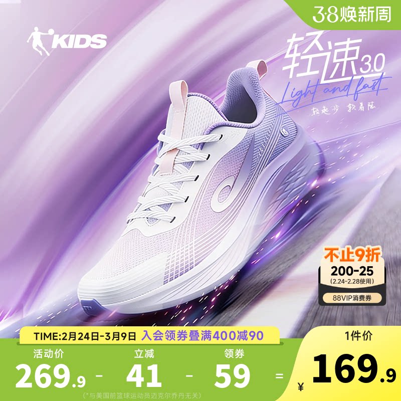 轻速3乔丹童鞋女童运动鞋2026春季新款轻便防滑中大童鞋子跑步鞋