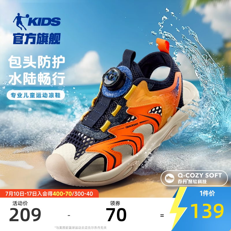 乔丹男大童运动鞋凉鞋包头旋钮扣