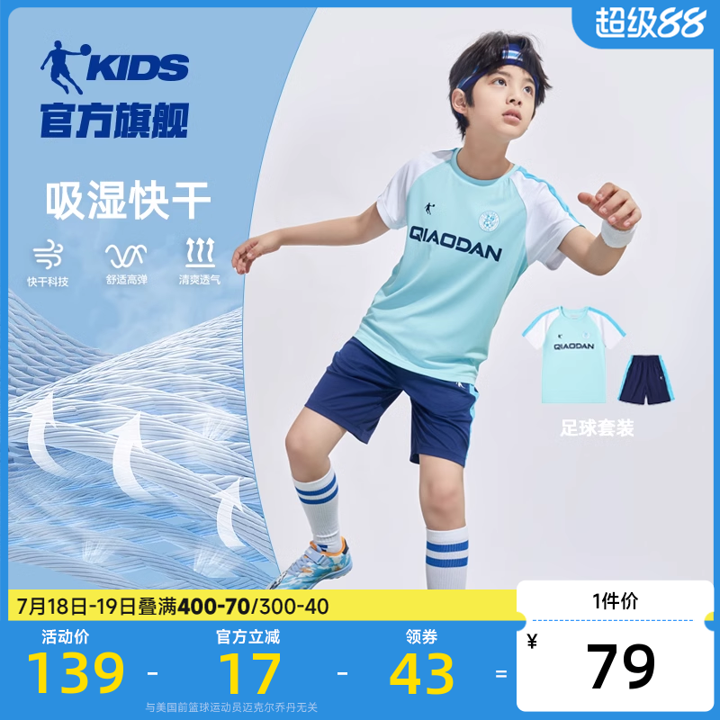 中国乔丹男童套装儿童足球服2025夏季新款大童速干运动服短袖短裤