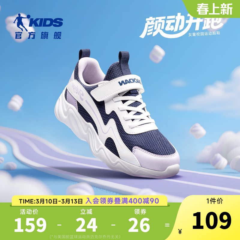 乔丹童鞋女童跑步鞋2026秋季新款中大童网面透气运动鞋儿童鞋子