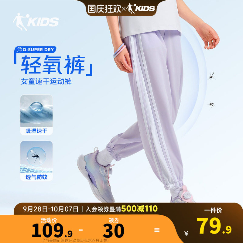 乔丹童装女童速干裤运动裤子2026夏季新款儿童薄款防蚊裤夏装女孩