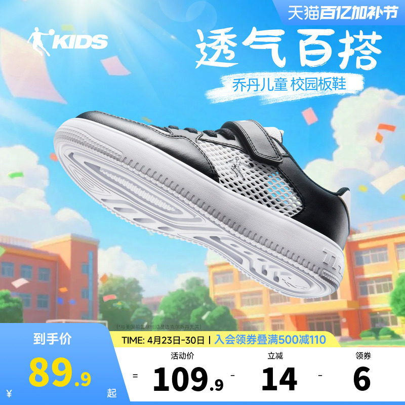 乔丹童鞋儿童板鞋男童小白鞋2026夏季新款女孩透气网面鞋子运动鞋