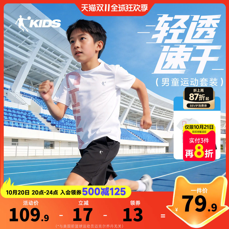 乔丹童装男童速干衣套装2026夏季新款短袖tT恤短裤运动透气两件套