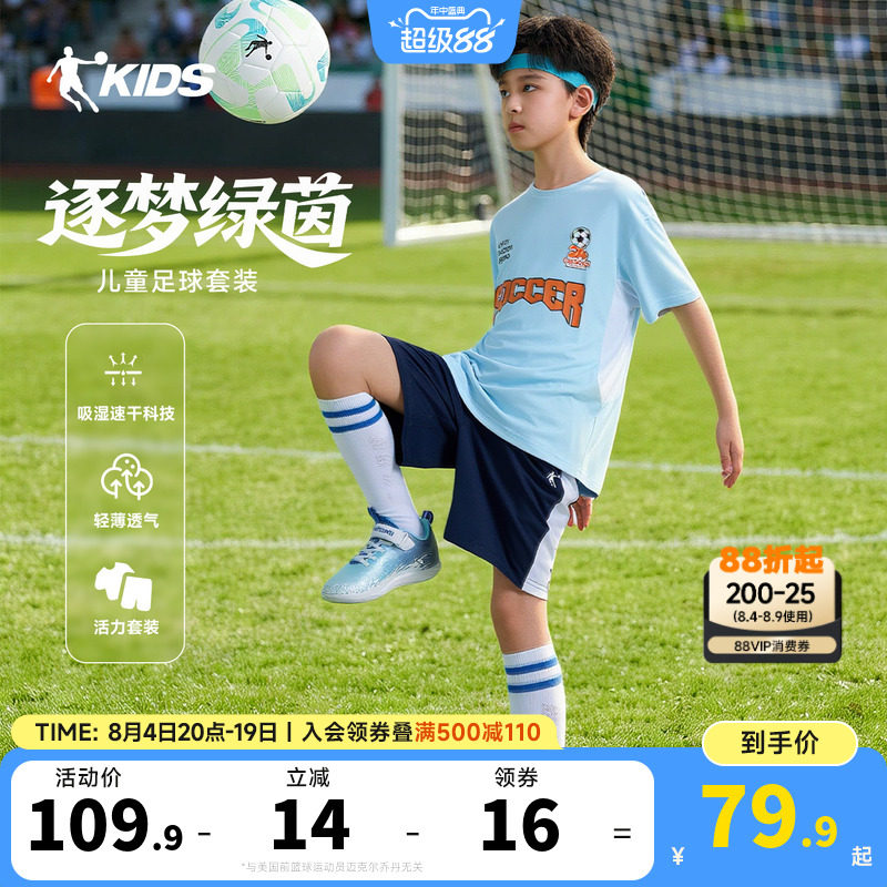 乔丹童装儿童足球服套装2026夏新款大童透气两件套男童速干运动服