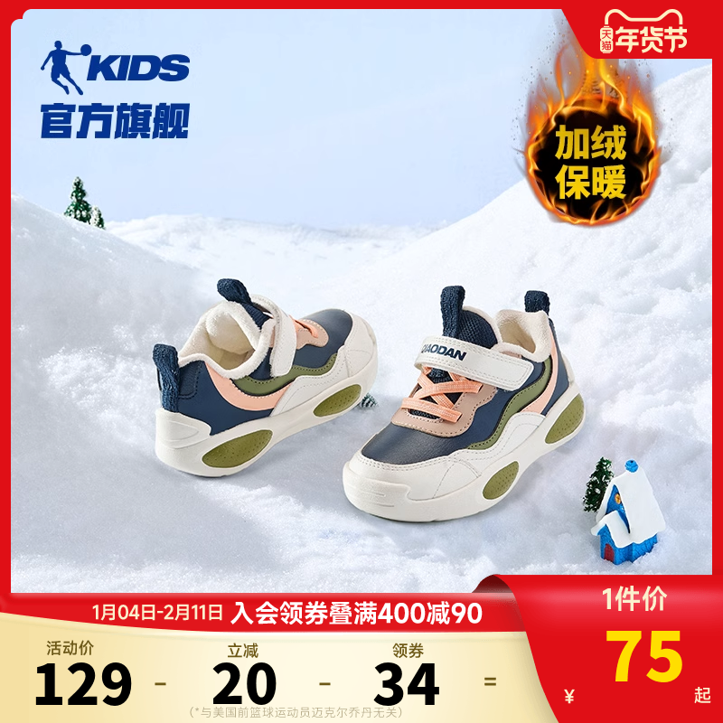 乔丹儿童宝宝加绒棉鞋2025冬季新款婴童加厚运动鞋鞋子男童机能鞋,童鞋/婴儿鞋/亲子鞋,棉鞋,淘宝优惠券,粉丝福利购,淘宝优惠卷