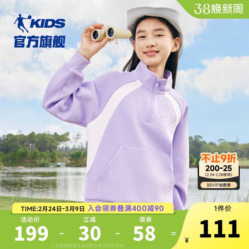 乔丹童装女童卫衣2026新款儿童春装中大童半拉链宽松休闲撞色上衣