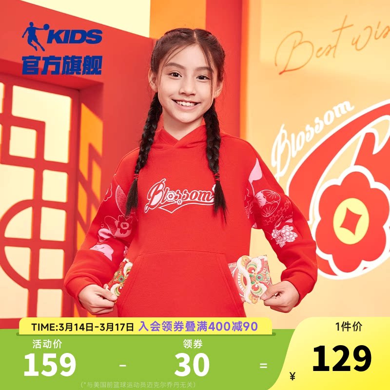 乔丹童装女童新年卫衣2026春季新款大童蛇年本命年衣服连帽套头衫