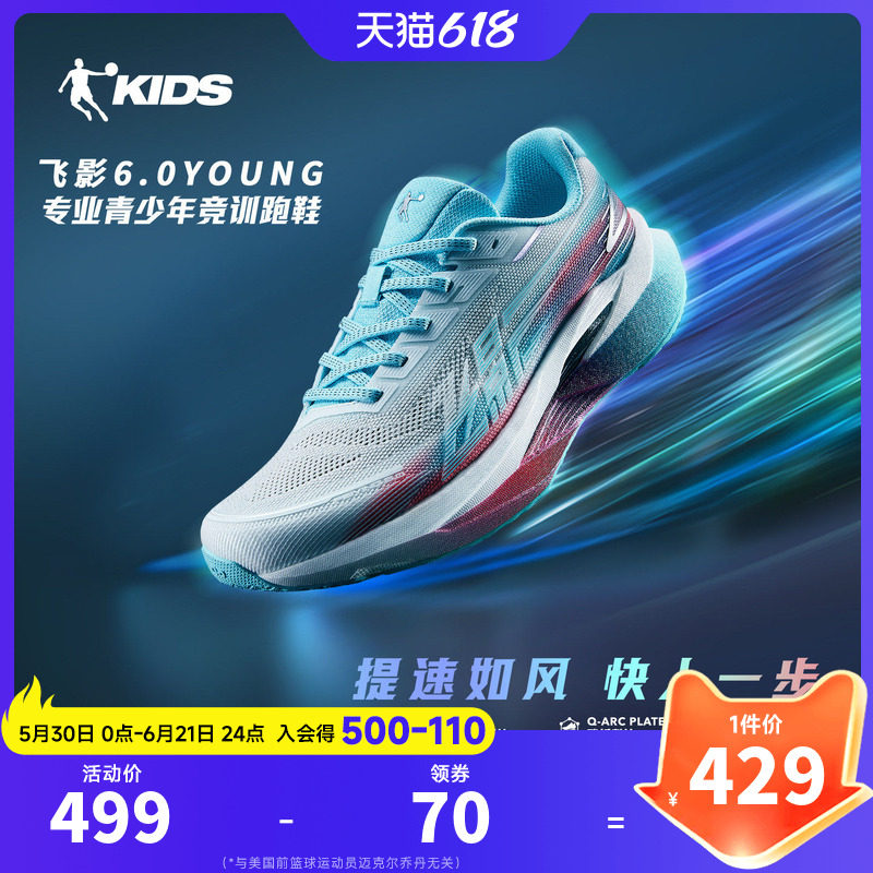 飞影6YOUNG乔丹童鞋儿童跑步鞋专业训练2026夏季新款青少年运动鞋