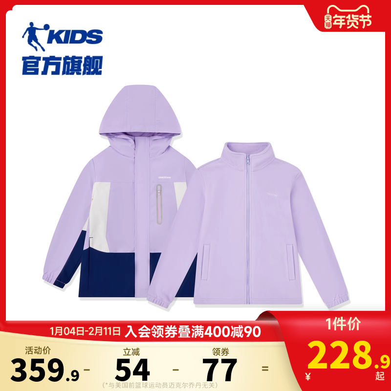 乔丹童装女童加绒外套三合一户外服2025春秋新款大童三防运动风衣,童装/婴儿装/亲子装,普通外套,淘宝优惠券,粉丝福利购,淘宝优惠卷
