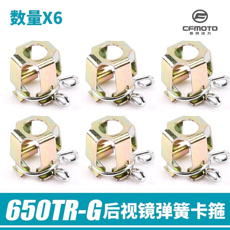 thumbnail for Chunfeng Original Factory Guobin 650Tr-G Rearview Mirror Decorative Cover Spring Clamp Reflector Fixing Clip