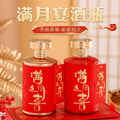 宝宝满月封酒玻璃喜酒瓶一斤装