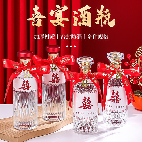 婚宴专用玻璃密封酒瓶一斤装定制