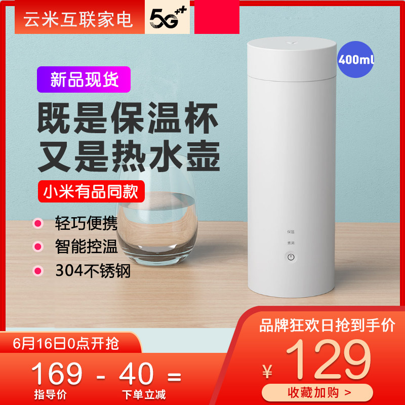 云米旅行电热水杯全自动小型智能控温便携式迷你加热保温有品同款