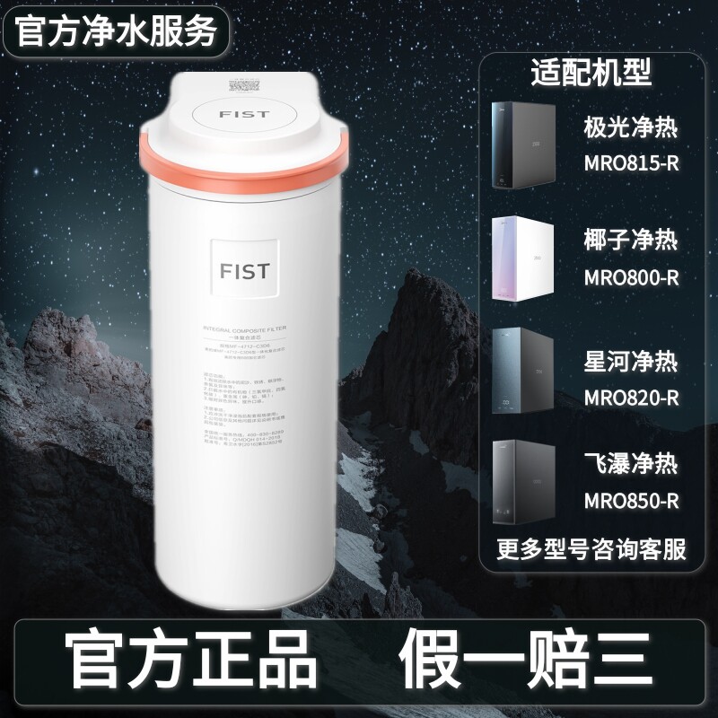 美的极光椰子星河飞瀑净热净水器MRO800-R/815-R/820-R/850-R滤芯
