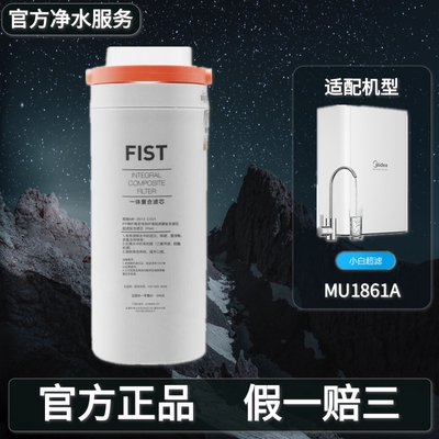 美的净水器小白超滤机复合滤芯
