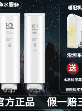 美的澎湃T800T1000净水器MRC1859-800GMRC1878B-1000GPCB滤芯RO膜