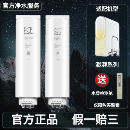 美的澎湃T800T1000净水器MRC1859-800GMRC1878B-1000GPCB滤芯RO膜