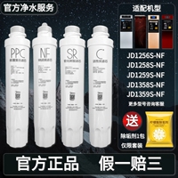 美的净饮水机JR/JL/JD1256S/1259S/1359S/1058S/1258S-NF正品滤芯