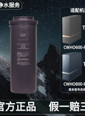 COLMO科慕净水器CWHO-RB117/RB119净热一体机EIF滤芯T1500/T2000