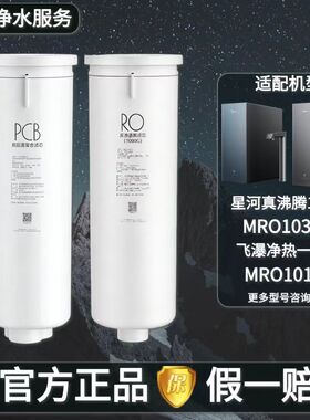 美的星河真沸腾1800G飞瀑净水器MRO1032-R/1012-R净热一体机滤芯