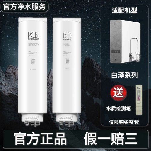 美的白泽净水器滤芯原装正品