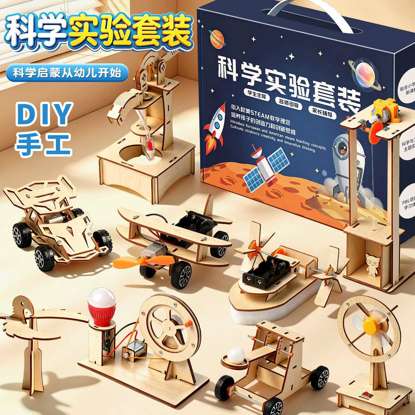 科学小实验套装手工学生物理发明