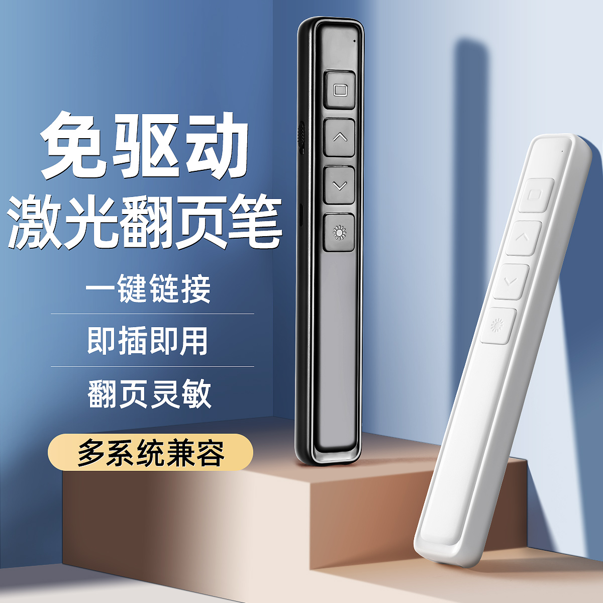 多功能激光翻页笔教师ppt遥控笔