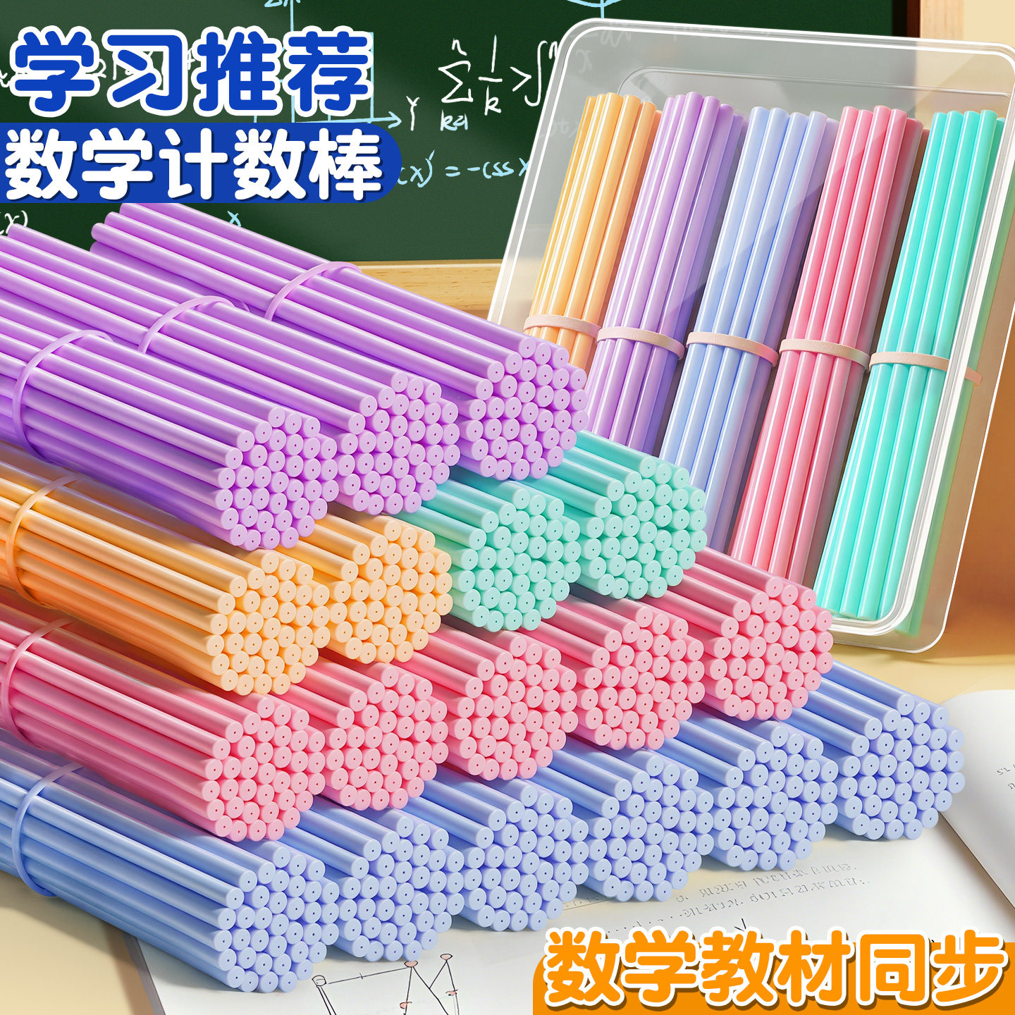 数学计数小棒加减法算数学具