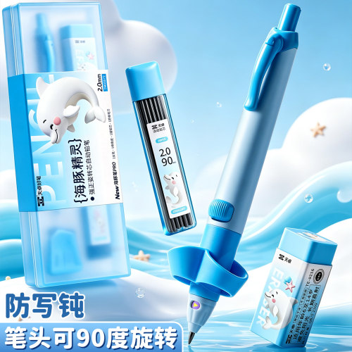强正姿转芯自动铅笔套装握笔器