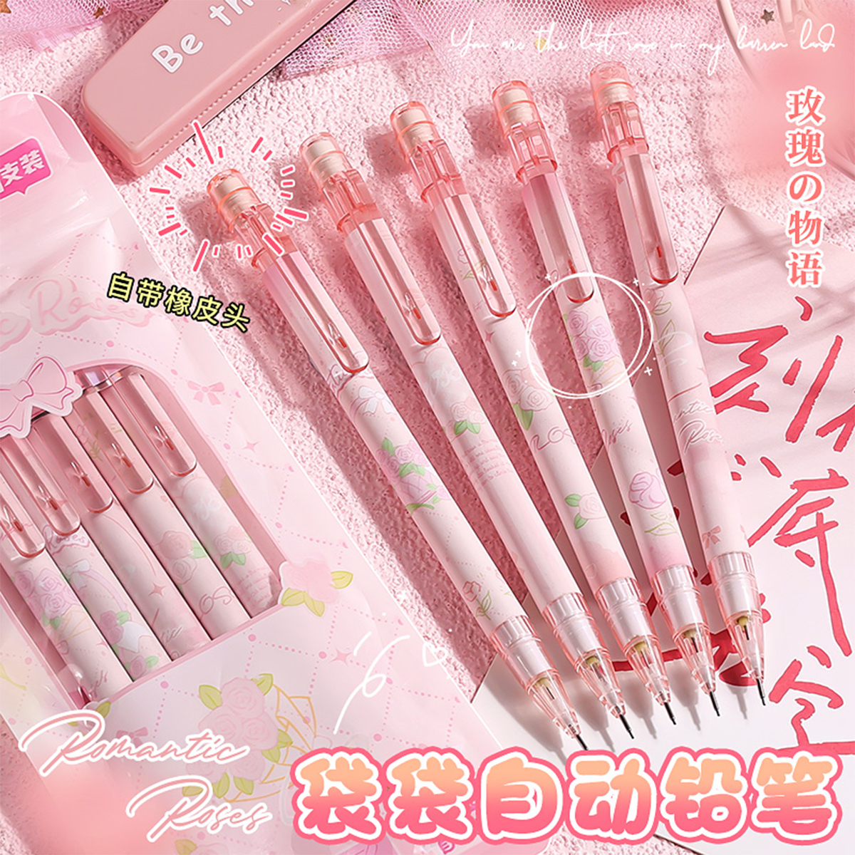 兒童高顏值可愛玫瑰物語自動鉛筆
