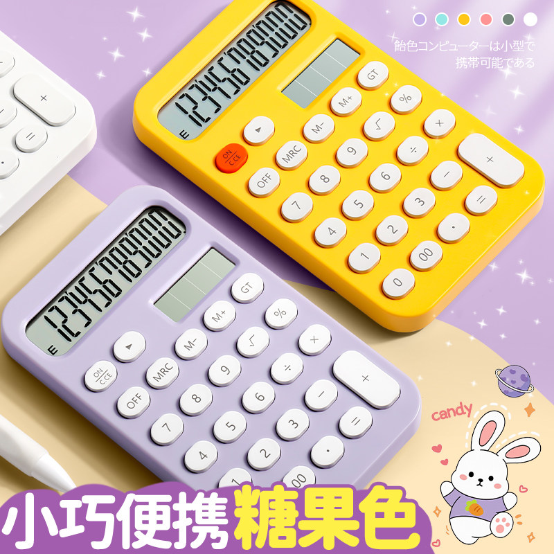 多功能计算机办公室办公用糖果色便携计算器大学生会计财务专用学生女生可爱12位迷你小型高颜值商用静音大屏