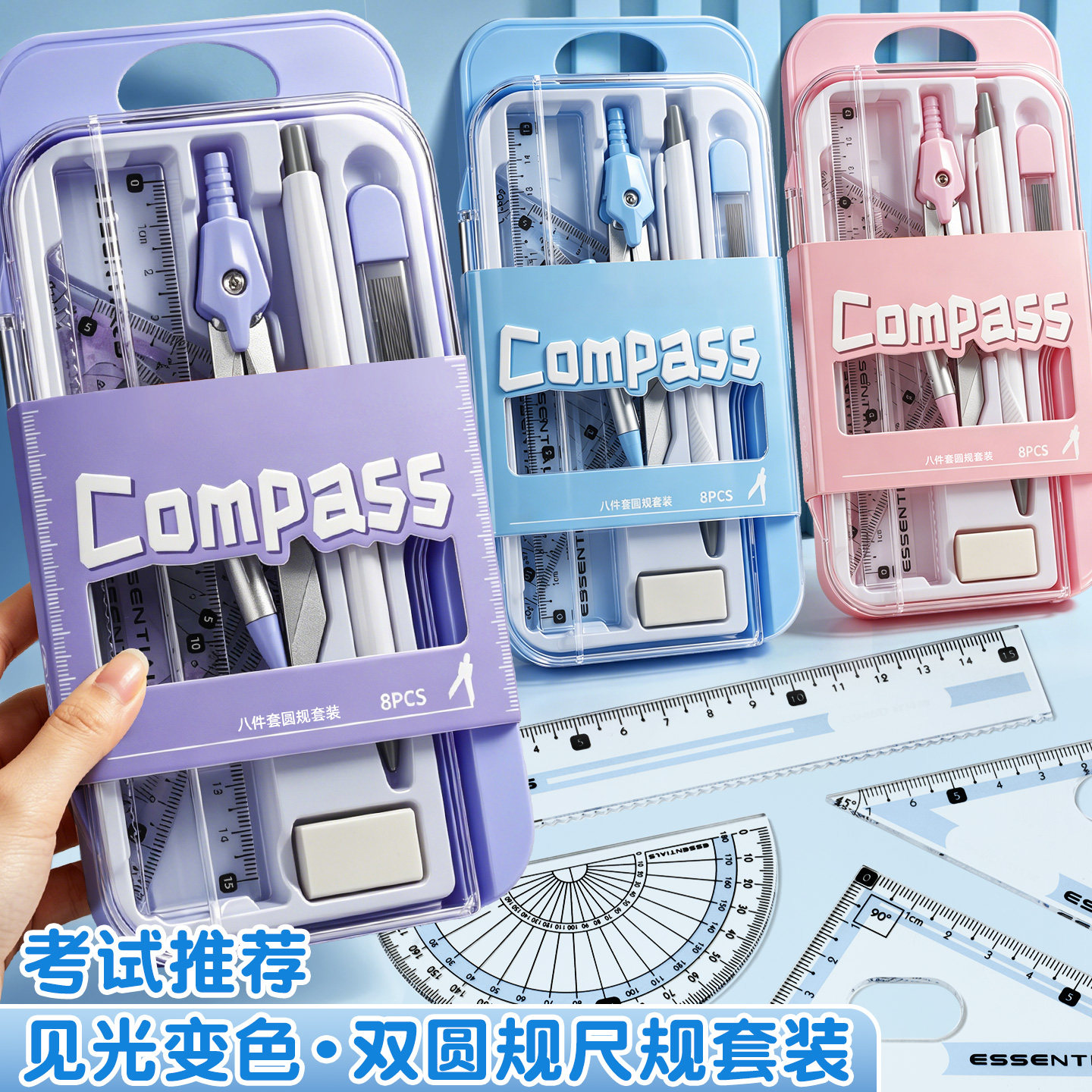 圆规尺子套装学生用画图工具考试专用专业绘图尺规小学生初中生夹笔款见光变色三角尺量角尺直尺可夹笔圆规