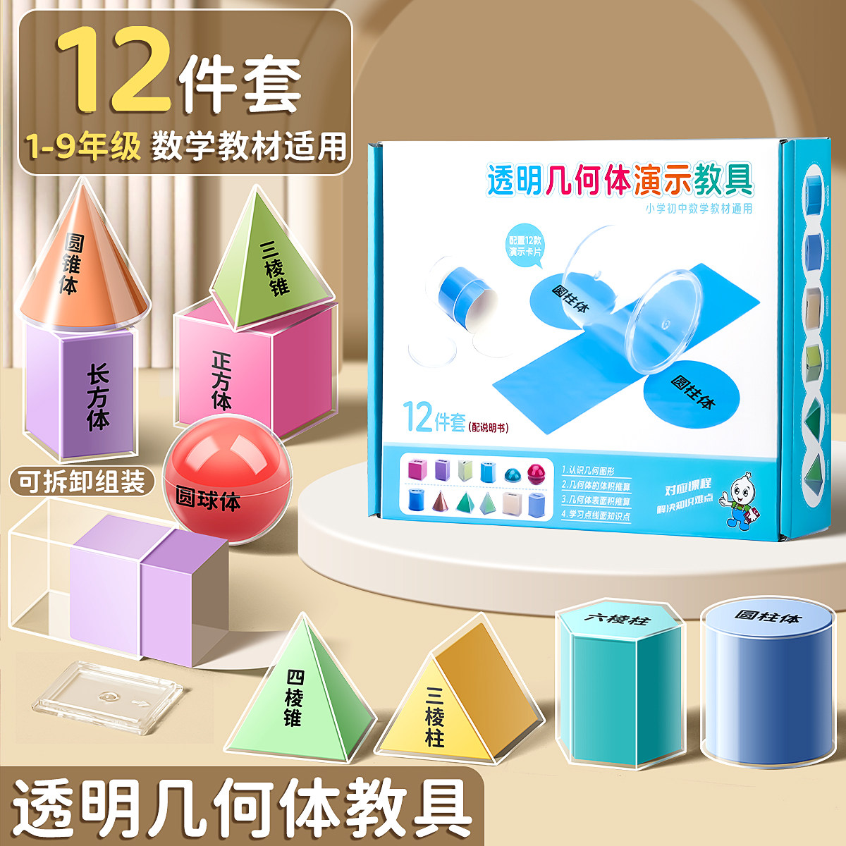 透明几何体演示教具立体模型小学生五六年级透明图形折叠立方体圆锥体学具数学12种立体图形框架展开图教具,文具电教/文化用品/商务用品,教学标本/模型,淘宝优惠券,粉丝福利购,淘宝优惠卷