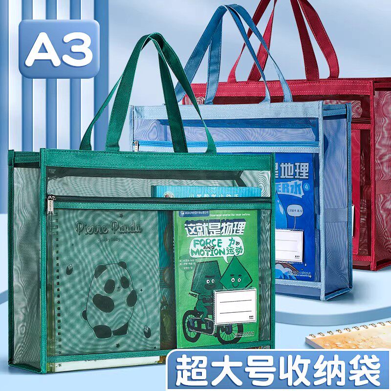 大容量透明网格美术袋文件袋超大手提拉链补习袋单肩包简约网纱学生画画收纳包分类初中加厚手拎素描本资料包