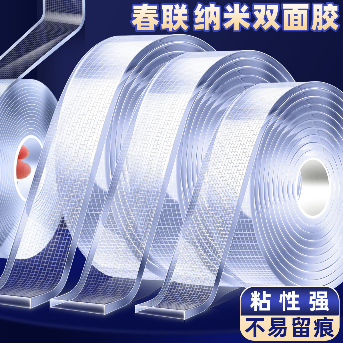 纳米双面胶固定墙面车用多功能两面胶无痕升级超强防水耐高温不易留痕万能胶强力粘春联网格胶布不伤墙魔力贴
