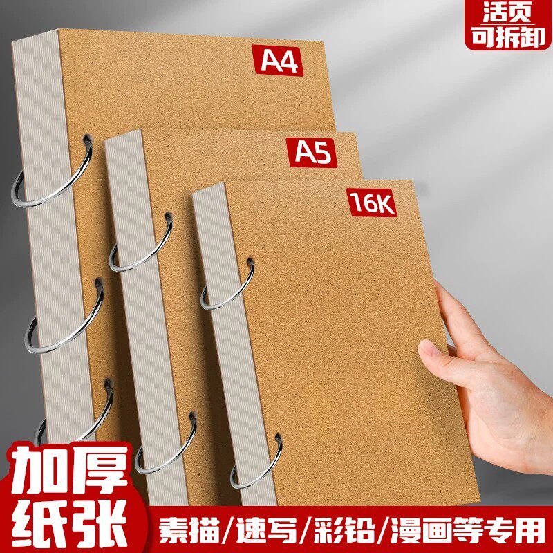 加厚素描本活页可拆卸美术生专用