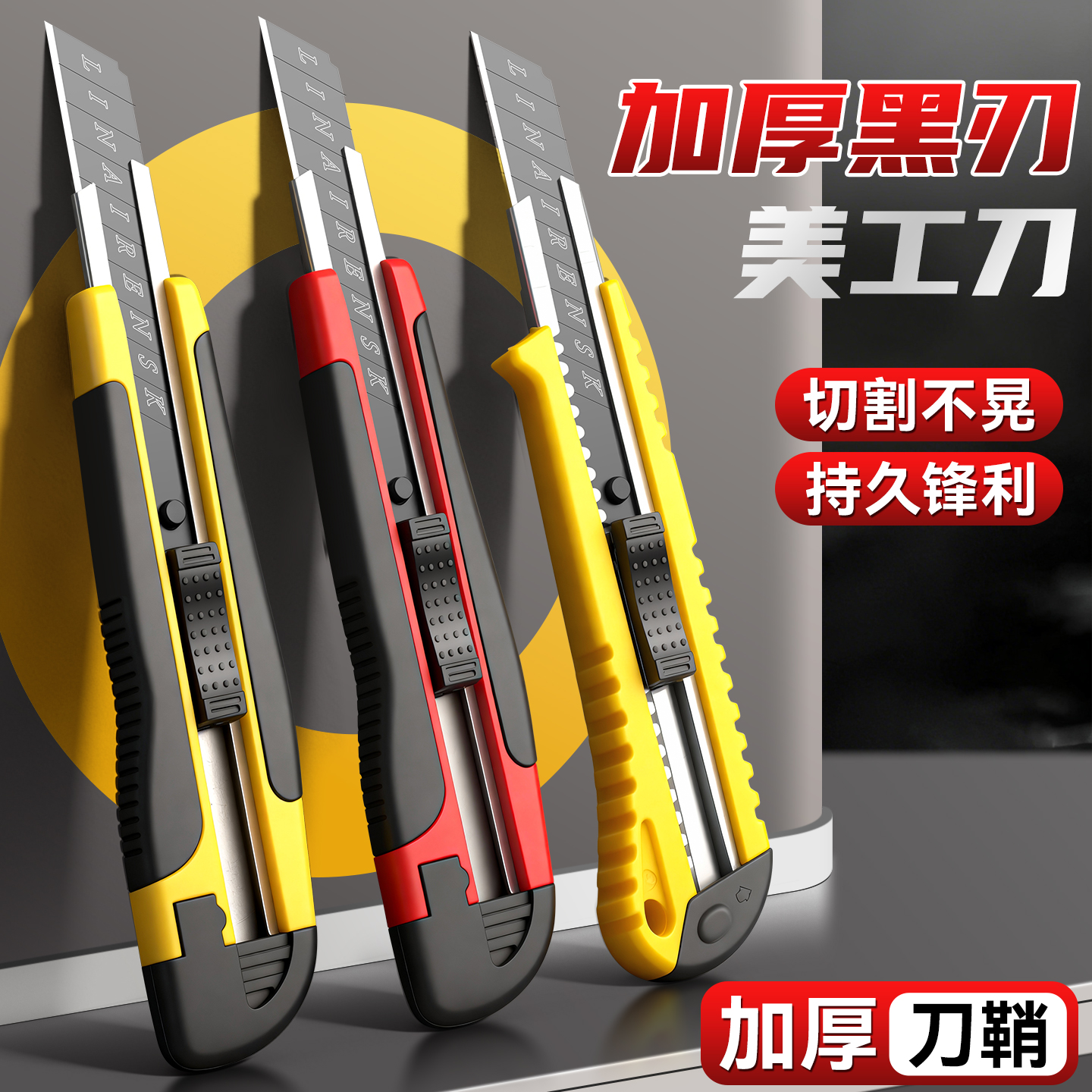 黑刃包胶神器拆箱全钢合金美工刀
