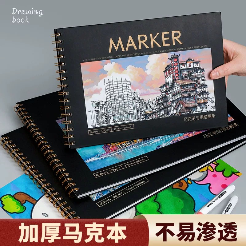 新国潮8K马克本专业马克笔绘画纸