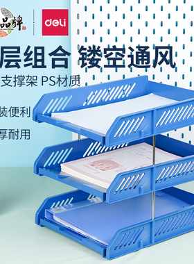 得力三层文件框三层横式文件架文件盘档案整理资料收纳架置物文件筐多层蓝色文件架文件夹塑料收纳盒办公用品