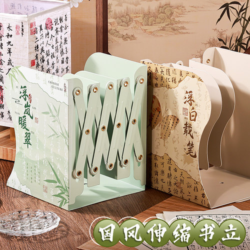 国潮古风创意桌面伸缩书立架