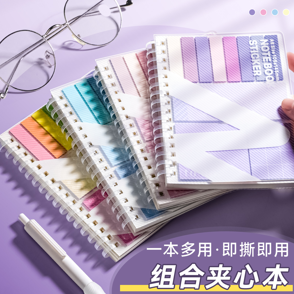 多功能夹心活页便签本