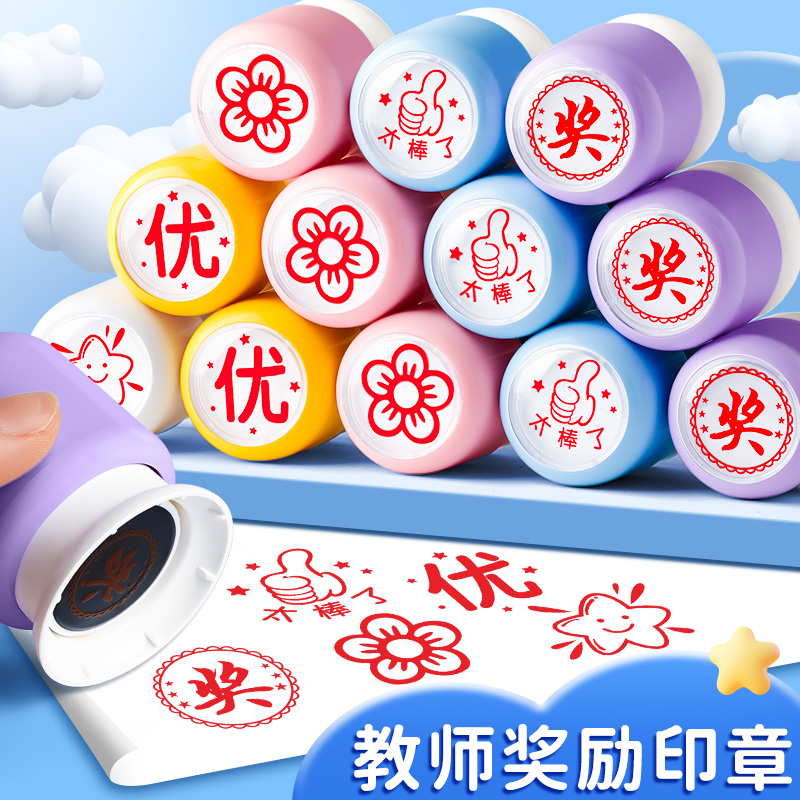 儿童奖励印章教师用批改作业点赞表扬鼓励积分必备神器小红花盖章小印章幼儿园小学生小星星奖章印张配送印油