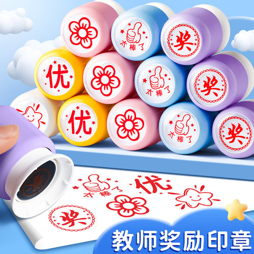 小红花星星儿童奖励印章