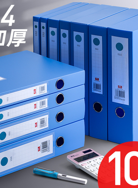10个装A4档案盒加厚蓝色文件盒资料文档分类文件夹合同定制会计凭证收纳盒子塑料大容量办公用品批发整理人事