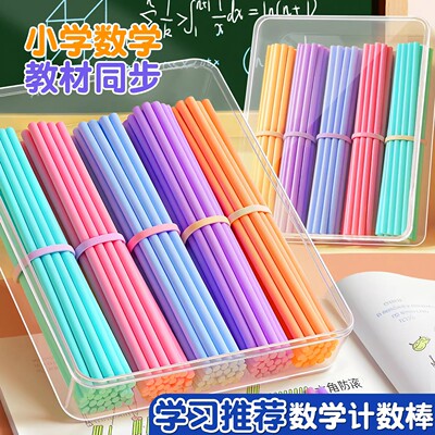 100根盒装数学运算用算术计数棒