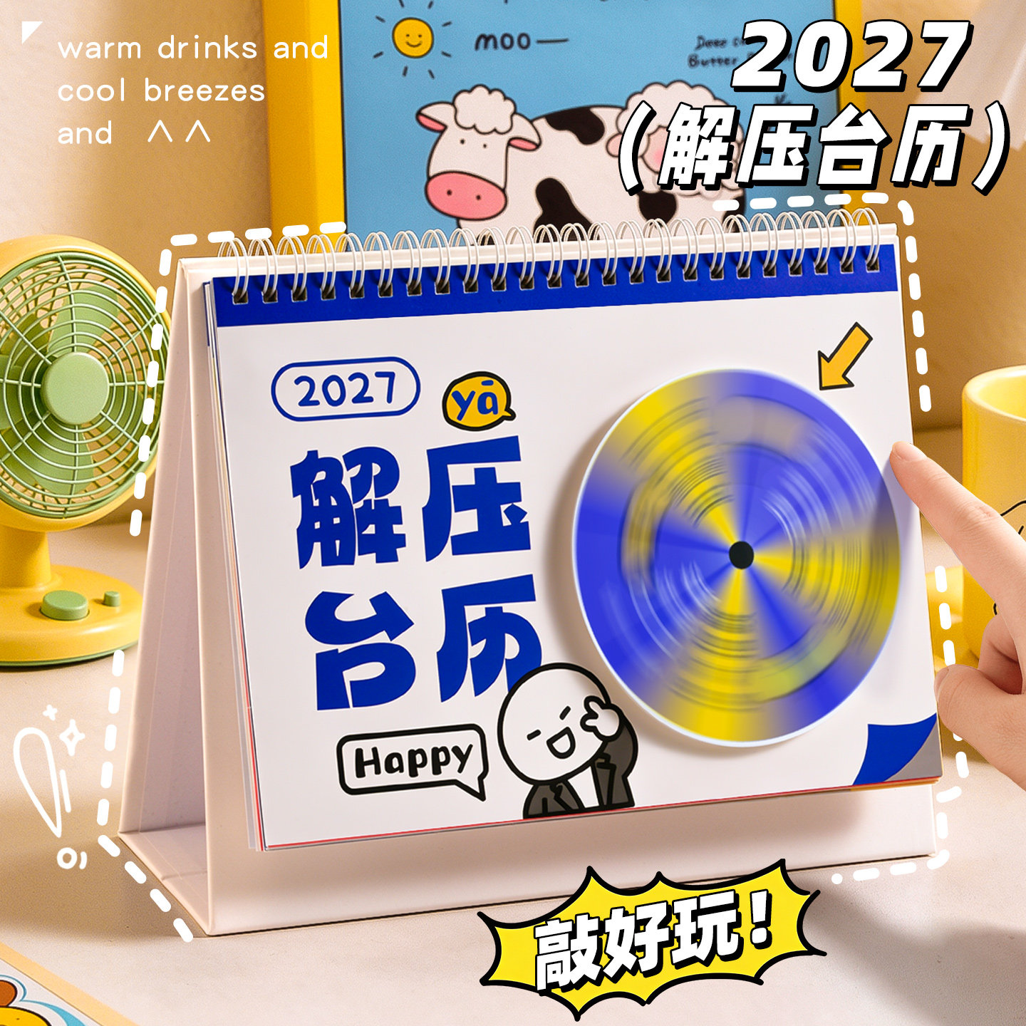 解压台历趣味解压桌面小摆件日历