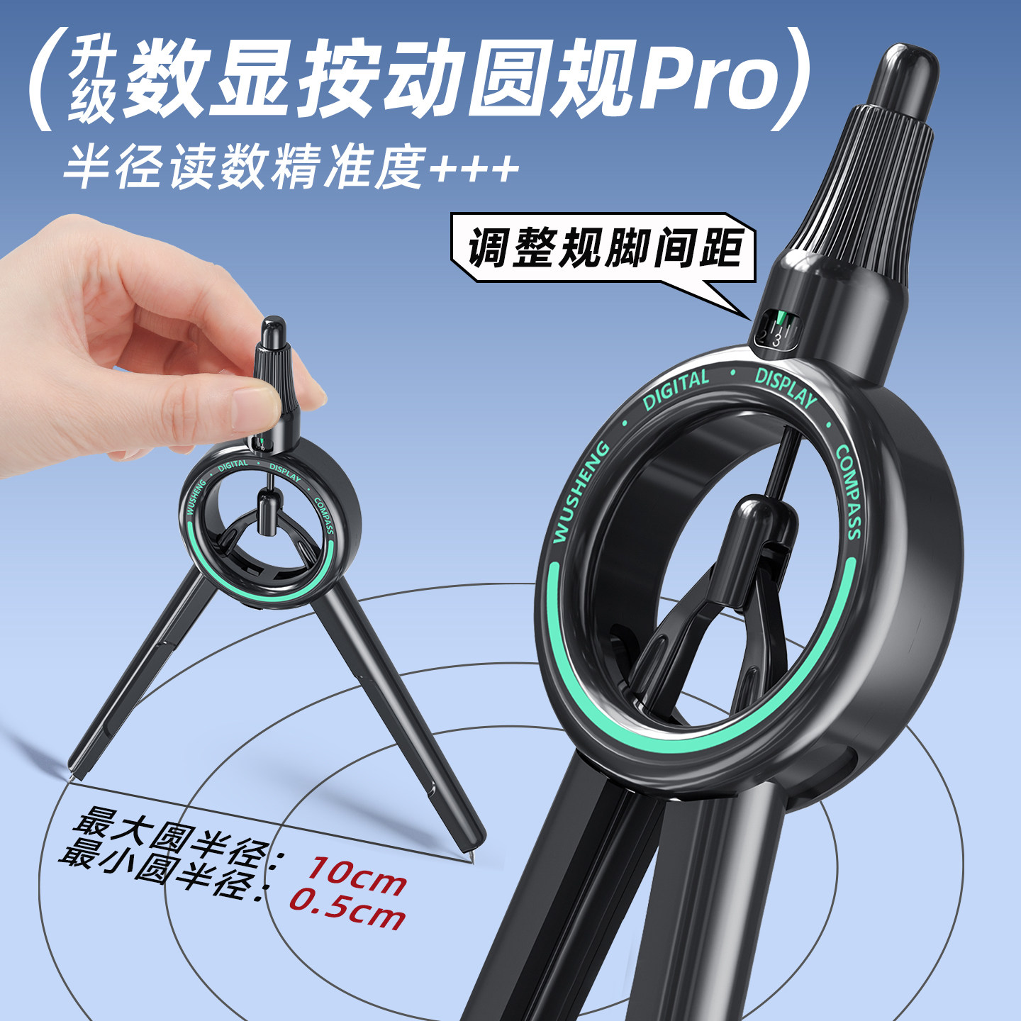 升级款数显按动圆规考试专用学生用专业绘图尺规套装初高中生创意高颜值多功能笔式笔形带刻度小学生安全制图