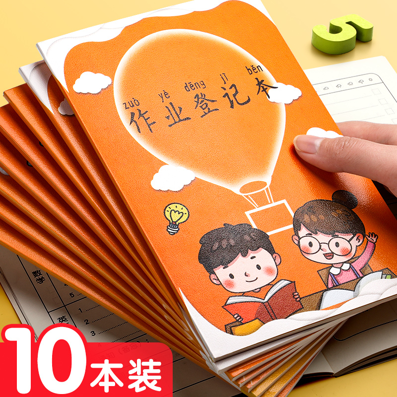 作业登记本记作业本小学生抄作业本作业记录本小本子一年级二年级三年级初中记事家庭作业家校联系神器记事本