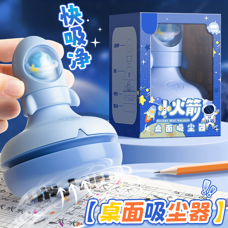 蓝色星球桌面吸尘器快吸净