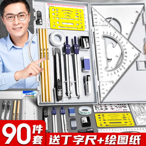 机械制图工具套装工科工程绘图包